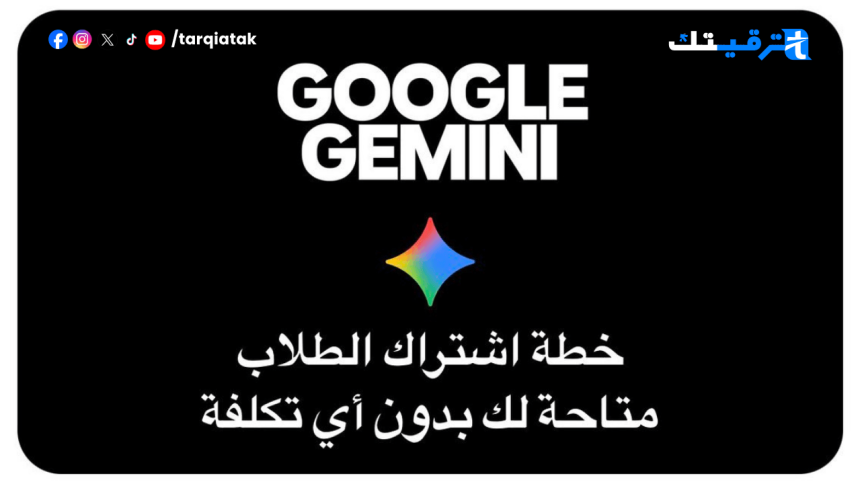 استغل إيميلك الجامعي: كيف تشترك في باقة Google AI Plus للطلاب بخصم خرافي؟