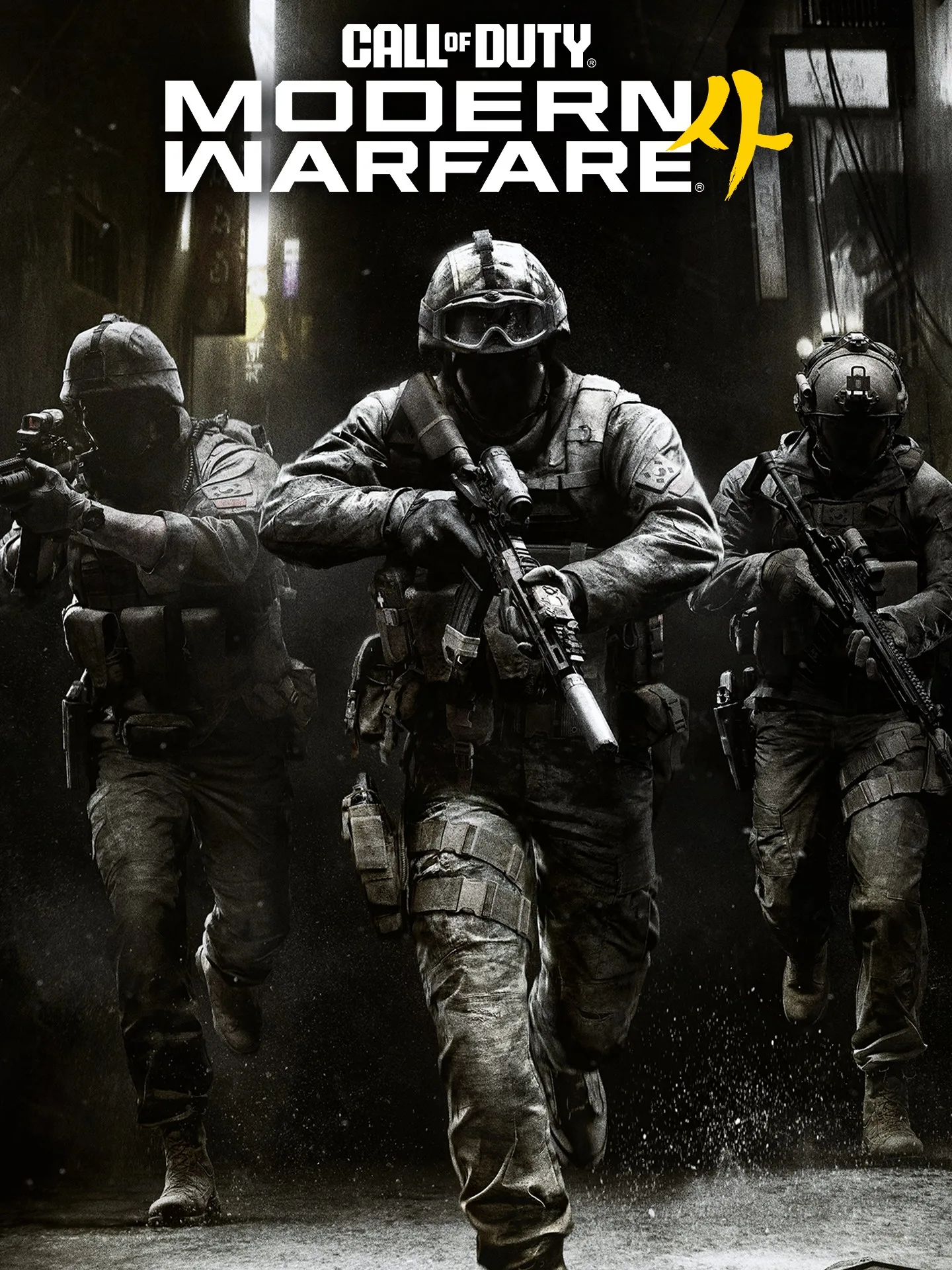 غلاف لعبة كول أوف ديوتي: مودرن وورفير 4 (Call of Duty: Modern Warfare 4)