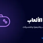 أخبار الألعاب — صورة من ترقيتك