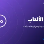أخبار الألعاب — صورة من ترقيتك