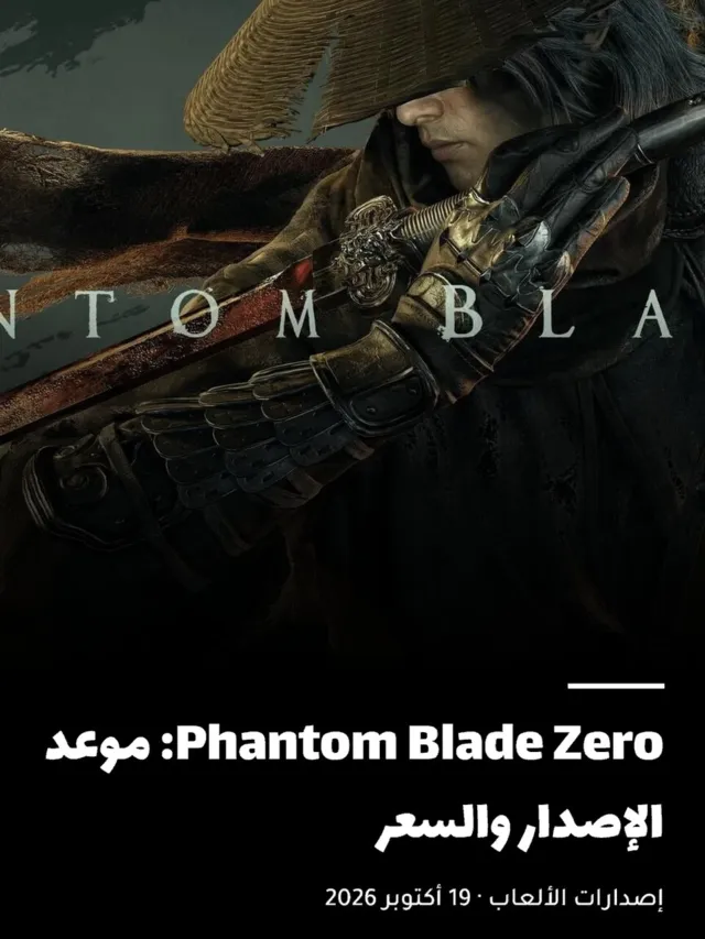 Phantom Blade Zero: موعد الإصدار والسعر
